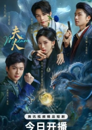 Madam (2025) ฉันนี่แหละฮูหยินอันดับหนึ่ง (ซับไทย)