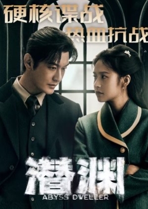 Abyss Dweller (2025) แผนจารชนกู้ชาติ (ซับไทย)
