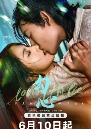 Loving The Lie (2025) เล่ห์รักพรางใจ (ซับไทย)