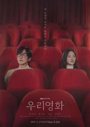 Our Movie (2025) ซับไทย