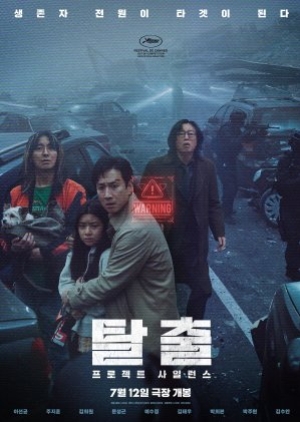 Project Silence (2023) เขี้ยวชีวะคลั่งสะพานนรก