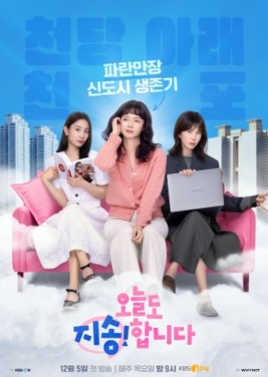 Sorry Not Sorry (2024) ซับไทย