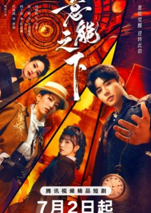 Destiny Switch (2025) ปริศนาเหนือกาลเวลา (ซับไทย)