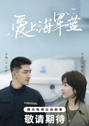 Rose and Gun (2025) สะดุดรักนายนาวี (ซับไทย)