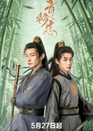 A Prime Minister's Disguise (2025) ปณิธานร้อยรัก (ซับไทย)