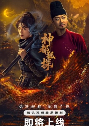 Shendu Fox Detective (2025) ลั่วหยาง ปริศนาคดีมรณะ (ซับไทย)
