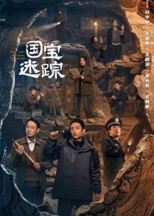 The Lost National Treasure (2025) ปริศนาลับ สุสานต้องห้าม (ซับไทย)
