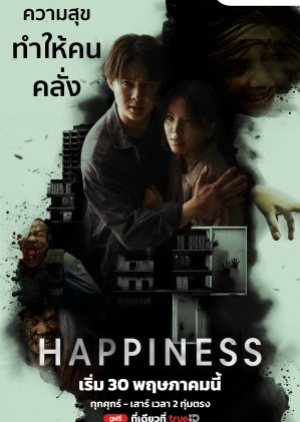 Happiness (2025) แฮปพิเนส