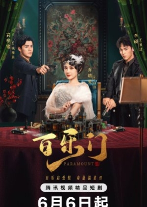 Paramount (2025) รอยรักหลังม่าน (ซับไทย)